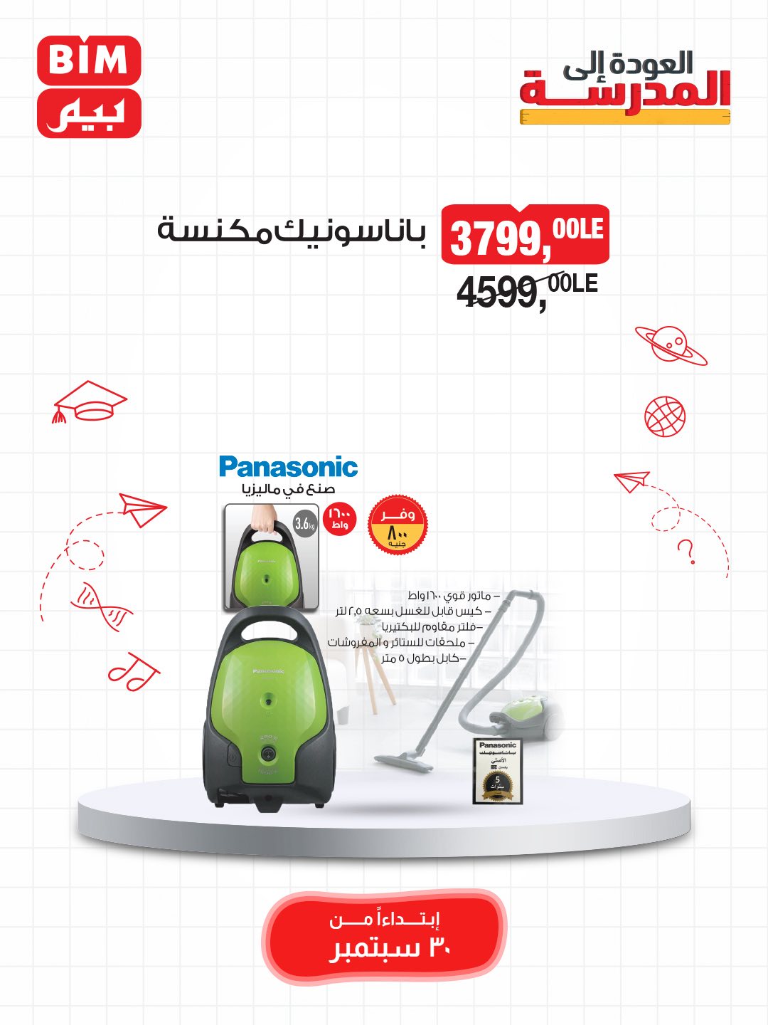 bim offers from 29sep to 3sep 2025 عروض بيم من 29 سبتمبر حتى 3 سبتمبر 2025 صفحة رقم 63